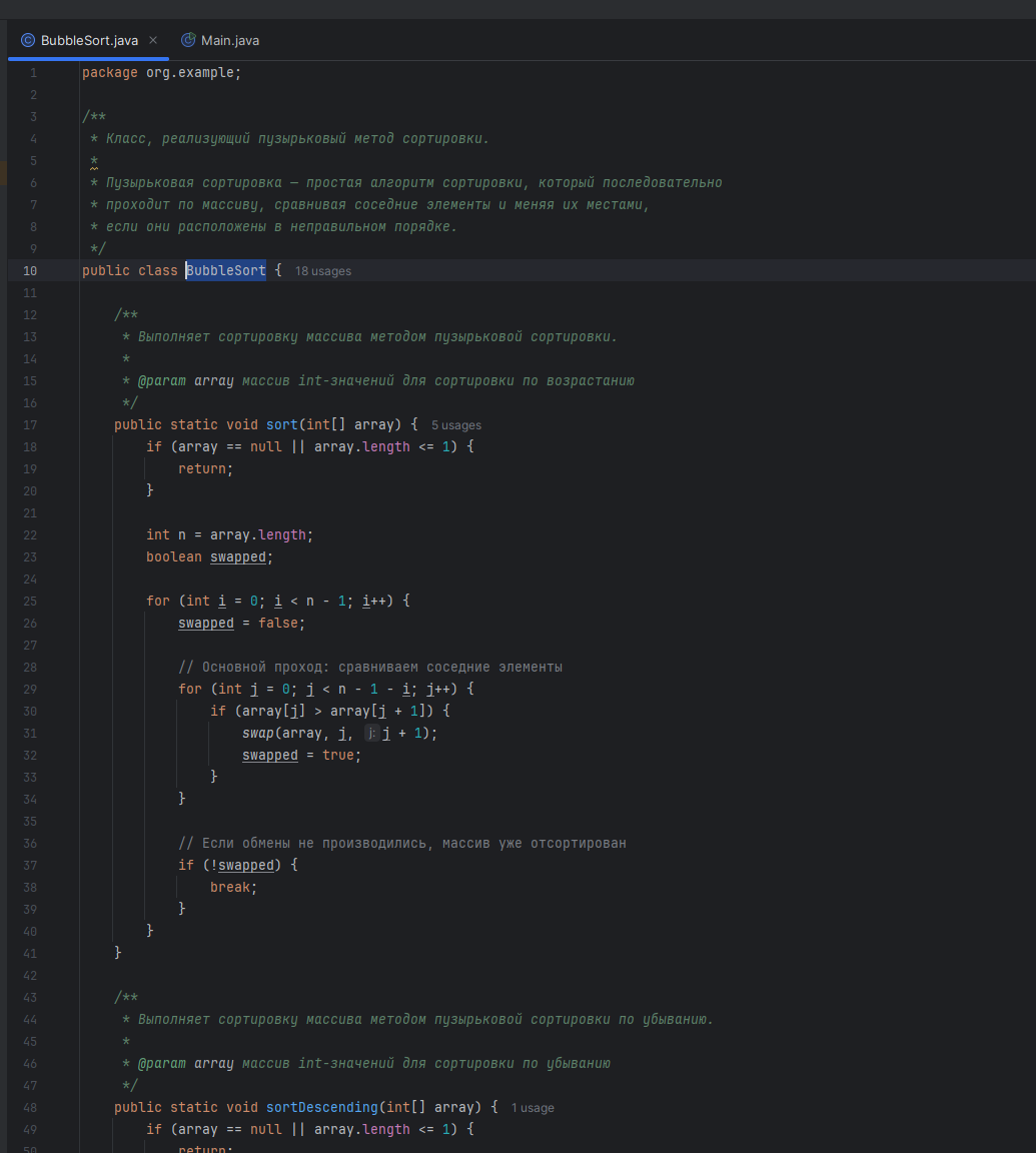 BubbleSort.java